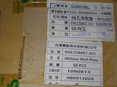TAIWAN ADVANCED NANOTECH 056 CSM01 301 TAN BEAD 96 DEEP WELL PLATE BOX OF 50