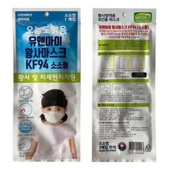 20 Pk KF94 You and I XSmall Kids Children Safety Protective Face Mask Age 2-4