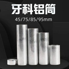100件装牙科实验室铝管空盒适用于柔性亚克力25.5*85毫米-