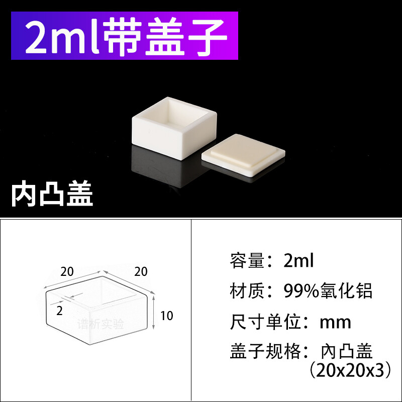 1Pc 99% Al2O3 Alumina Ceramic Crucible with A Square Lid for Lab 1600°C