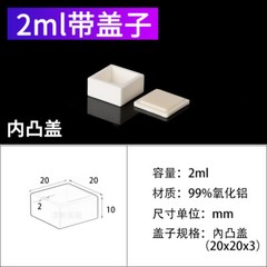 1Pc 99% Al2O3 Alumina Ceramic Crucible with A Square Lid for Lab 1600°C