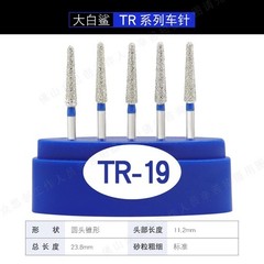 100件装牙科钻石磨砂FG Bur适用于高速手机TR系列-